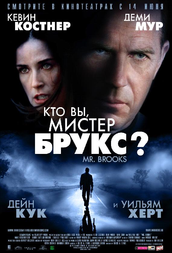 Фильм Кто Вы, Мистер Брукс? (2007) смотреть онлайн в качестве FHD