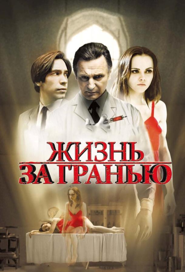 Фильм Жизнь за гранью (2009) смотреть онлайн