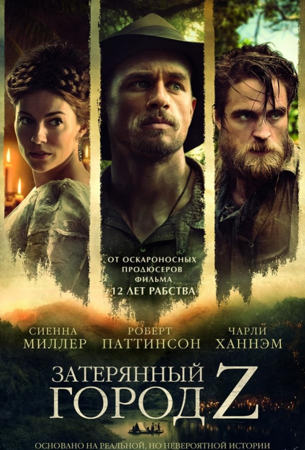 Фильм Затерянный город Z 2016 смотреть онлайн с Чарли Ханнэмом и Томом Холландом